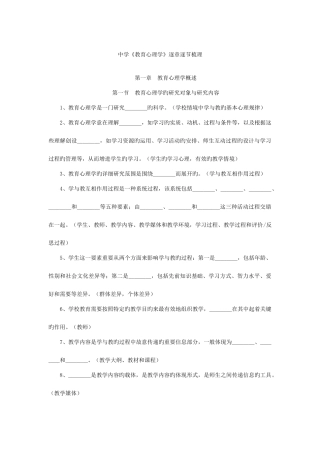 2025年教师资格证考试教育心理学重点