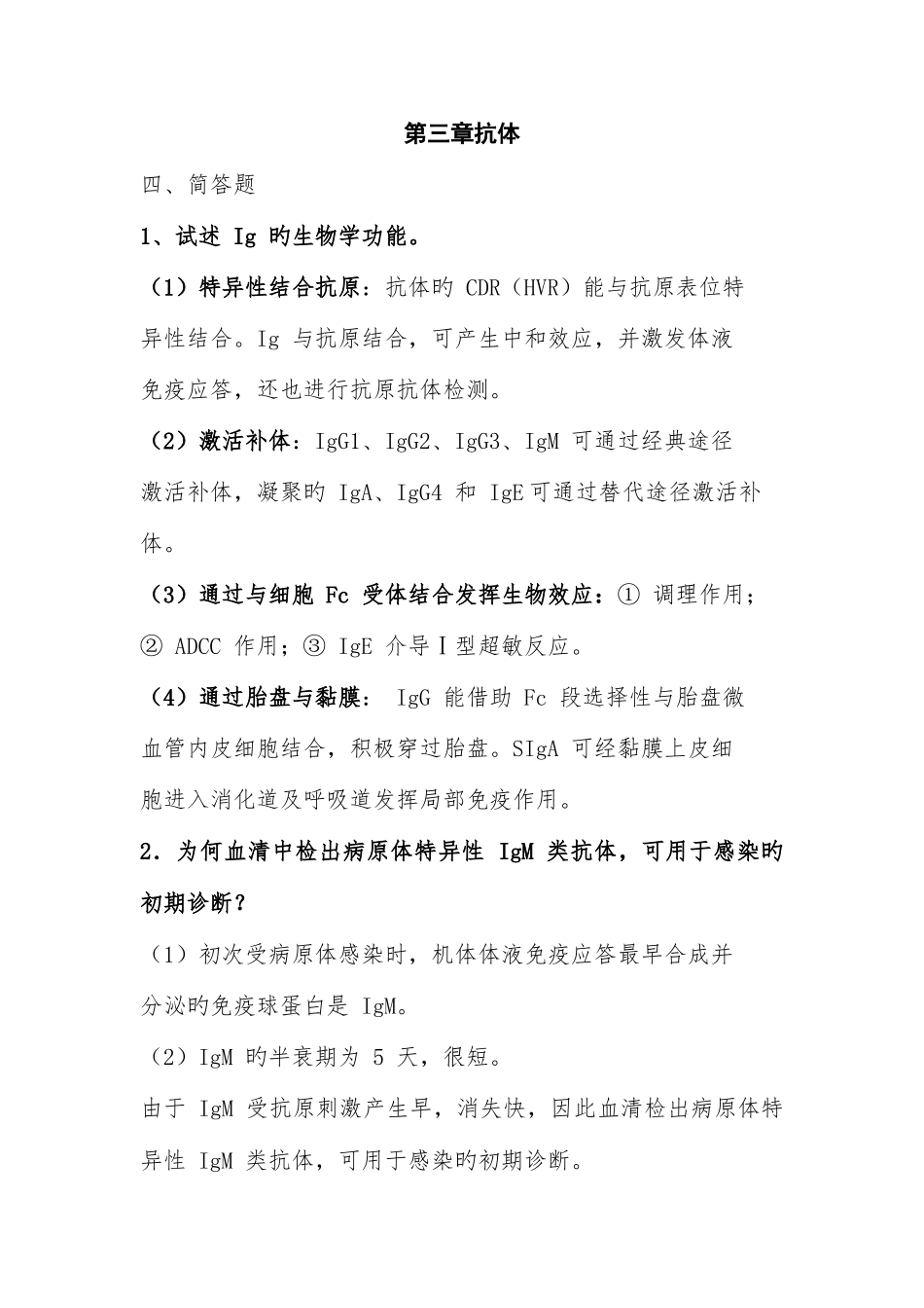2025年本科医学免疫学第三版题库填空名词解释问答_第1页