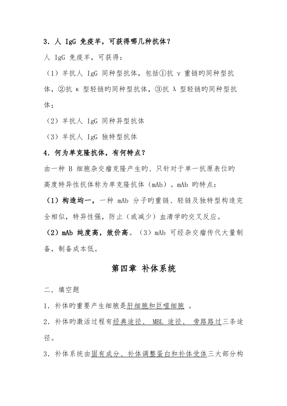 2025年本科医学免疫学第三版题库填空名词解释问答_第2页