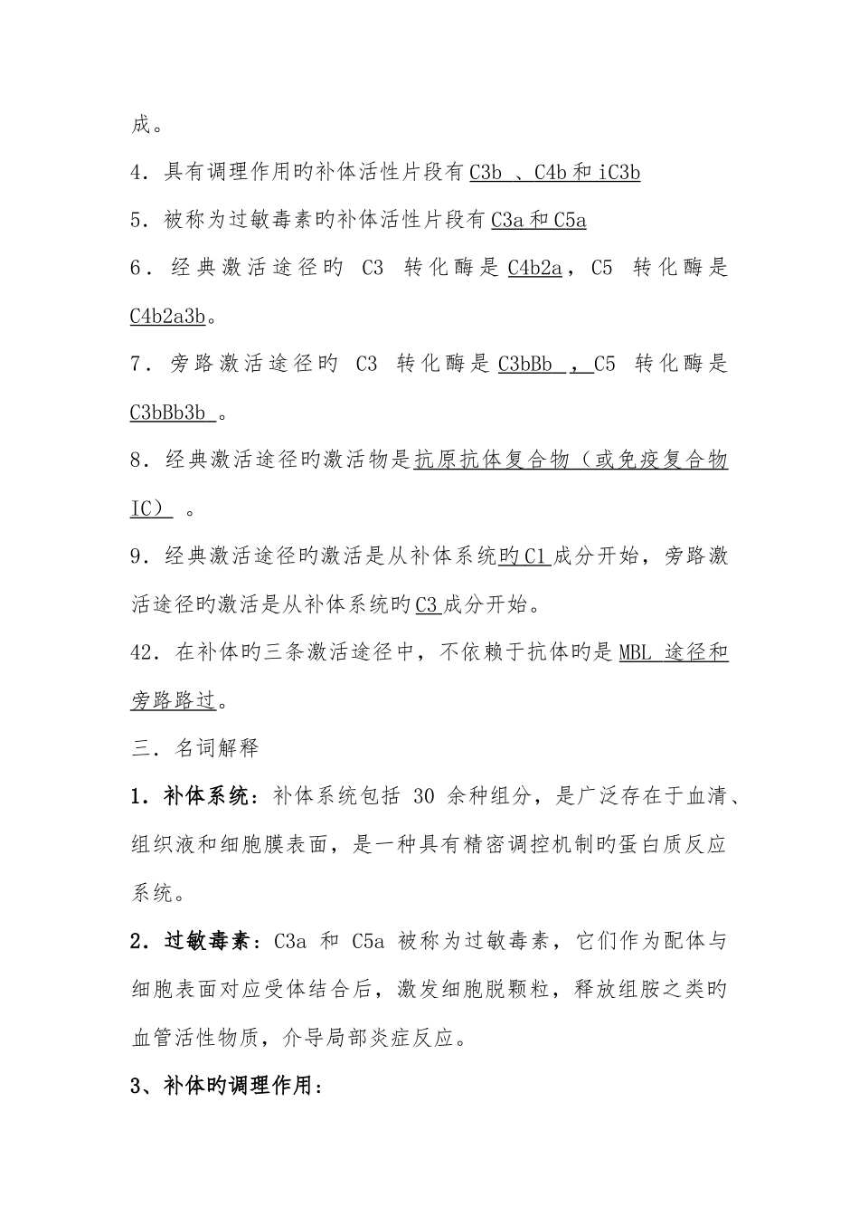 2025年本科医学免疫学第三版题库填空名词解释问答_第3页