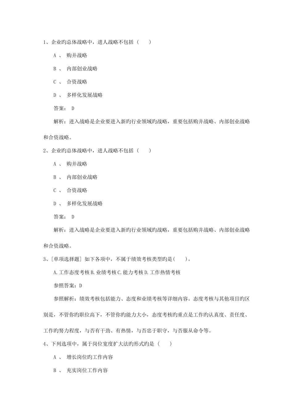 2025年江苏省人力资源管理员考试试题含答案必过技巧_第1页