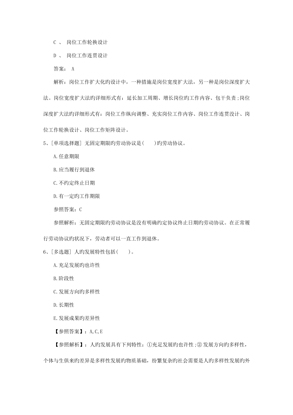 2025年江苏省人力资源管理员考试试题含答案必过技巧_第2页