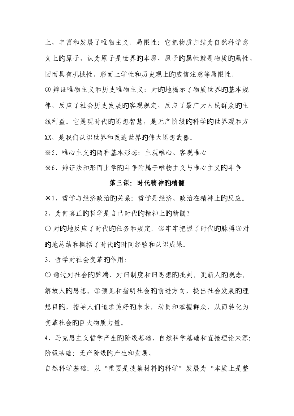 2025年哲学与生活知识点总结_第3页