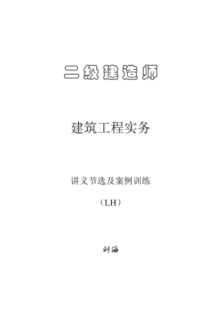 2025年二级建造师建筑工程管理与实务案例习题和分析