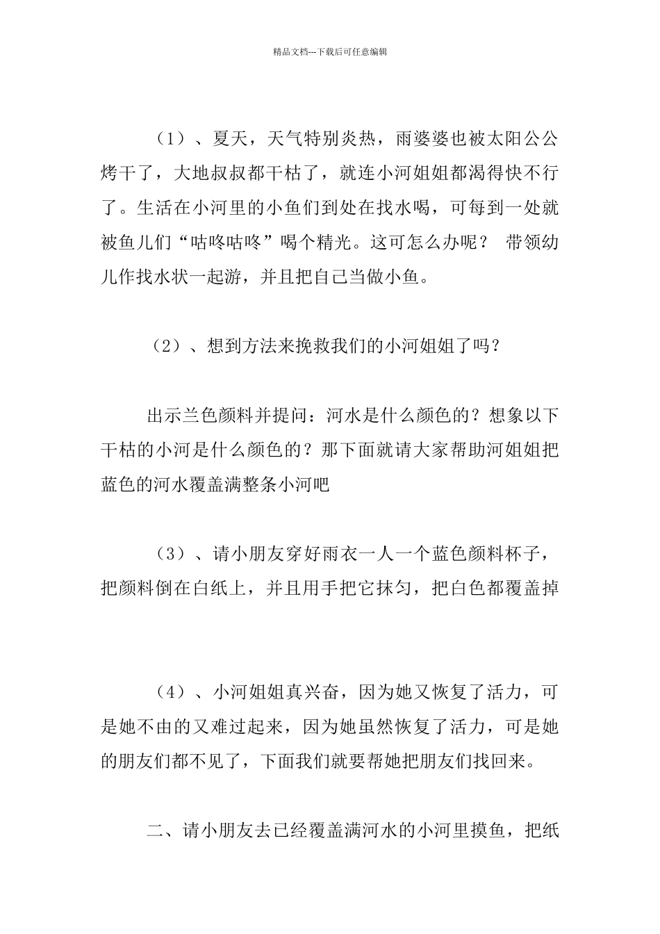 幼儿园小班美术活动优质课教案：小河姐姐的朋友_第2页