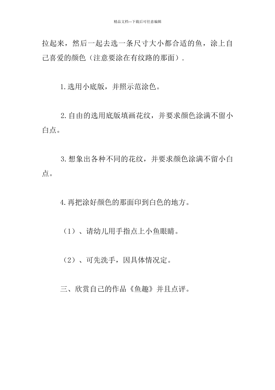 幼儿园小班美术活动优质课教案：小河姐姐的朋友_第3页