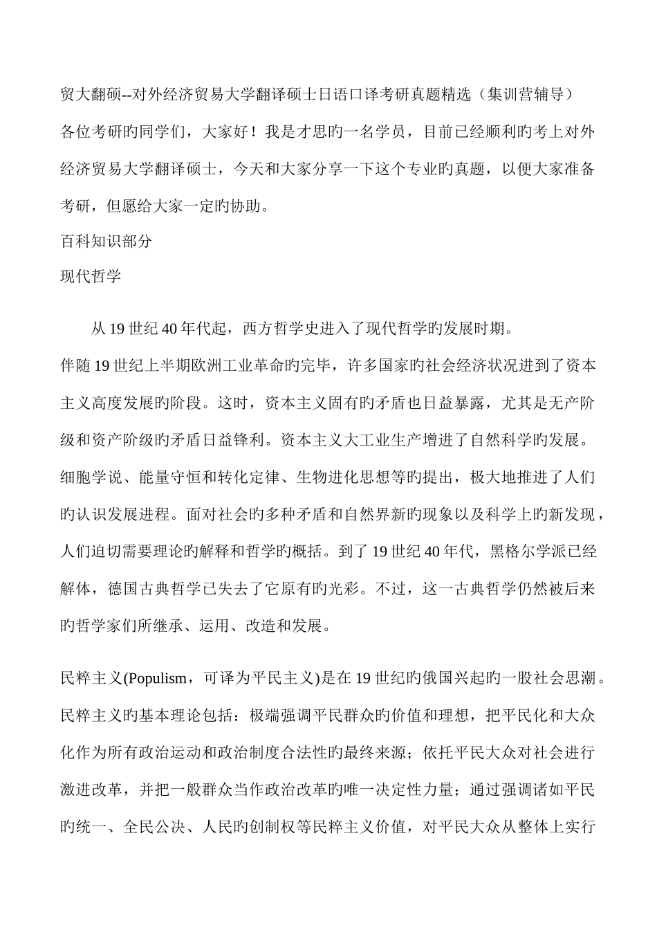 2025年贸大翻硕对外经济贸易大学翻译硕士日语口译考研真题集训营辅导_第1页