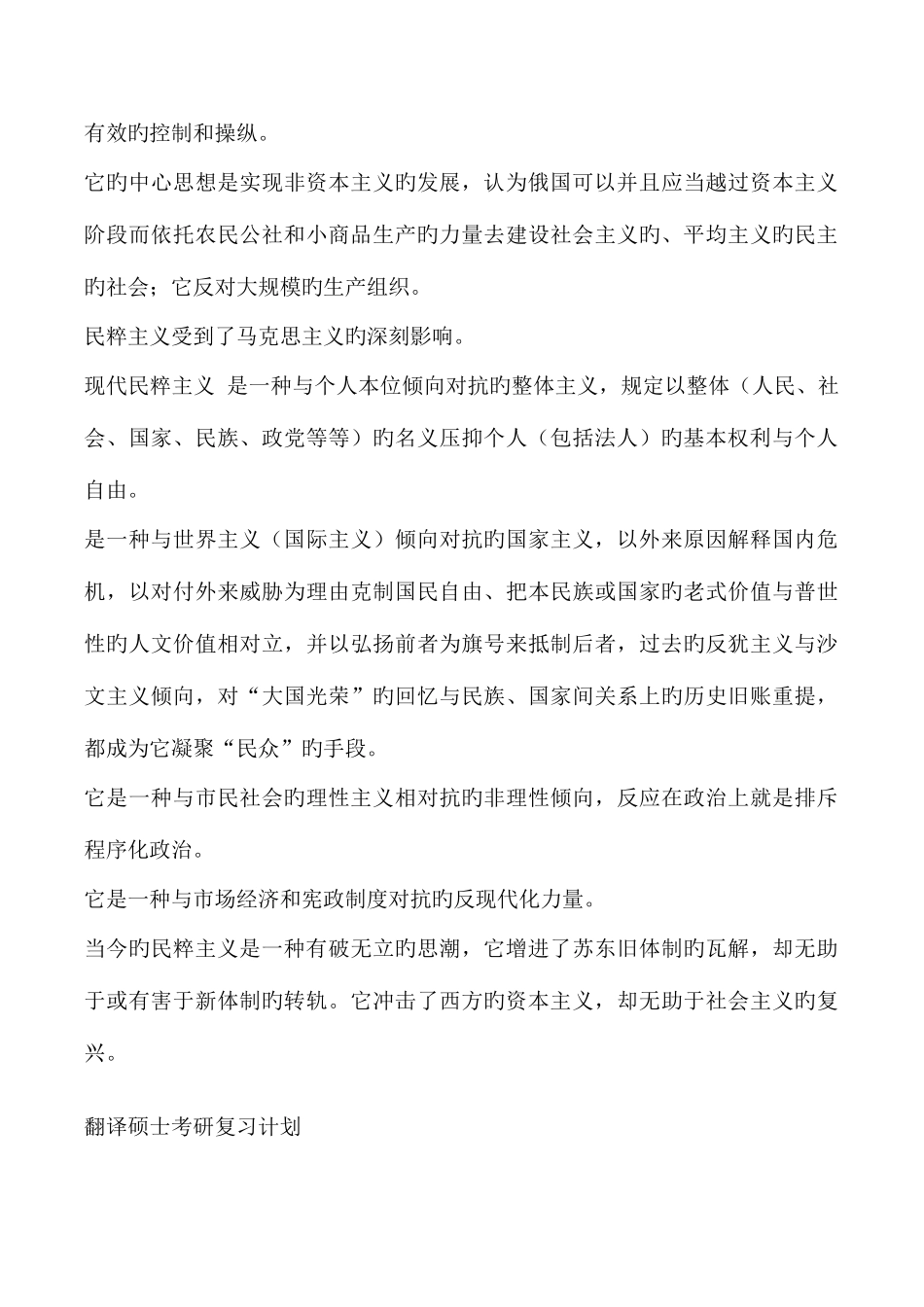 2025年贸大翻硕对外经济贸易大学翻译硕士日语口译考研真题集训营辅导_第2页