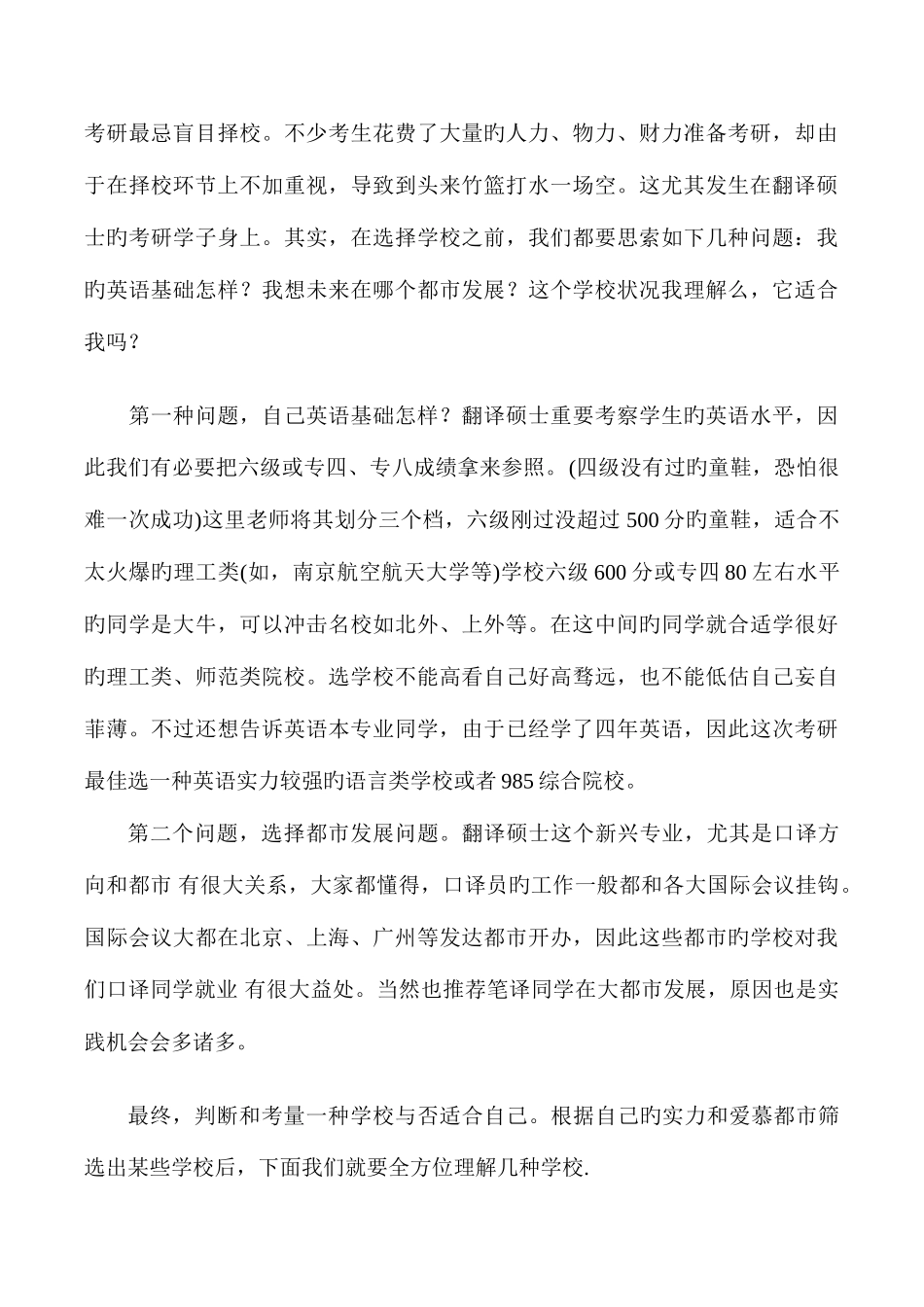 2025年贸大翻硕对外经济贸易大学翻译硕士日语口译考研真题集训营辅导_第3页