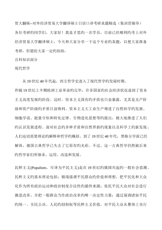 2025年贸大翻硕对外经济贸易大学翻译硕士日语口译考研真题集训营辅导