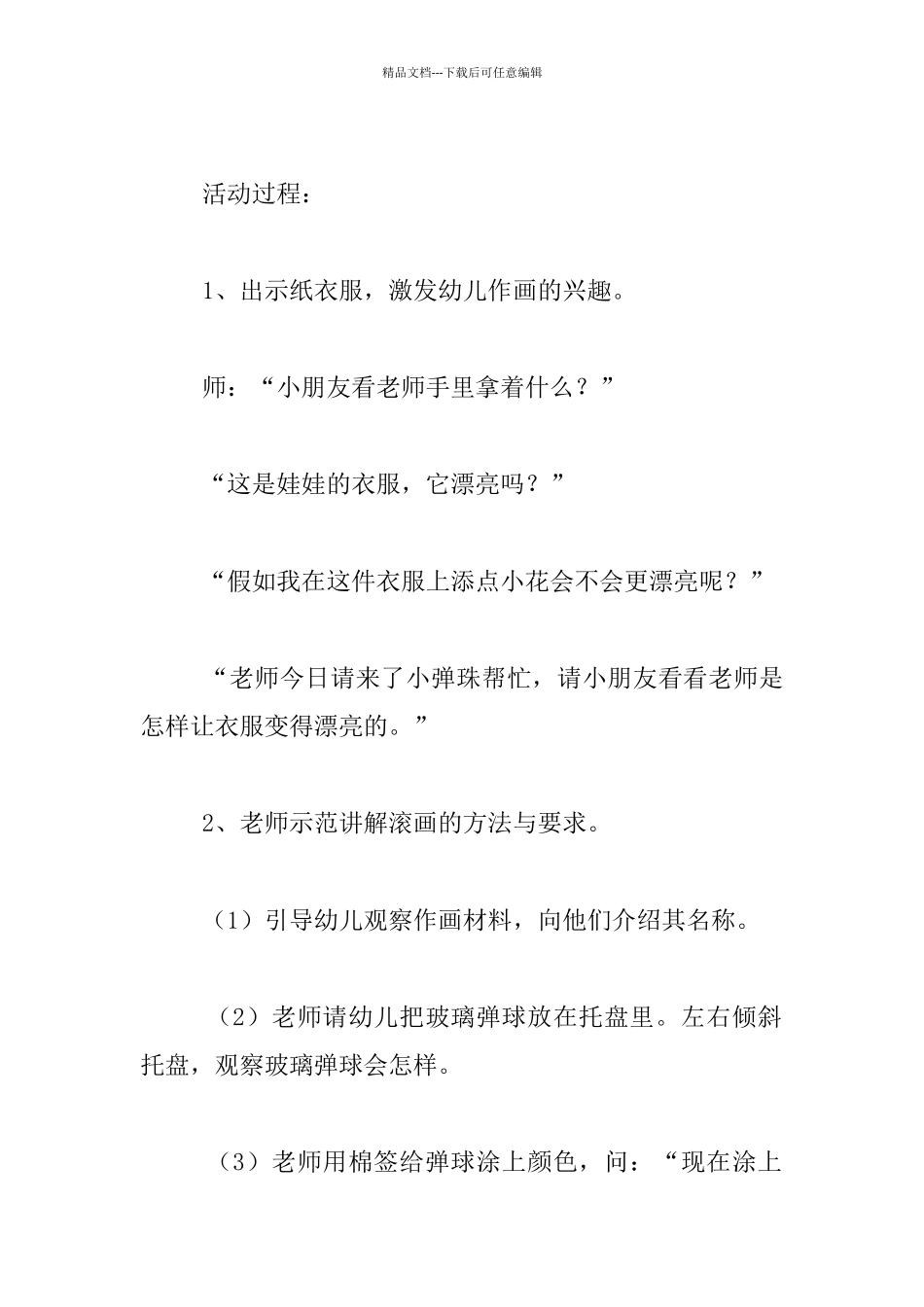 幼儿园小班美术活动公开课优秀教案：漂亮的衣服_第2页