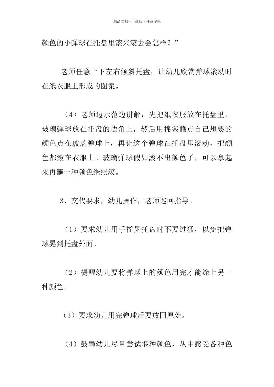 幼儿园小班美术活动公开课优秀教案：漂亮的衣服_第3页