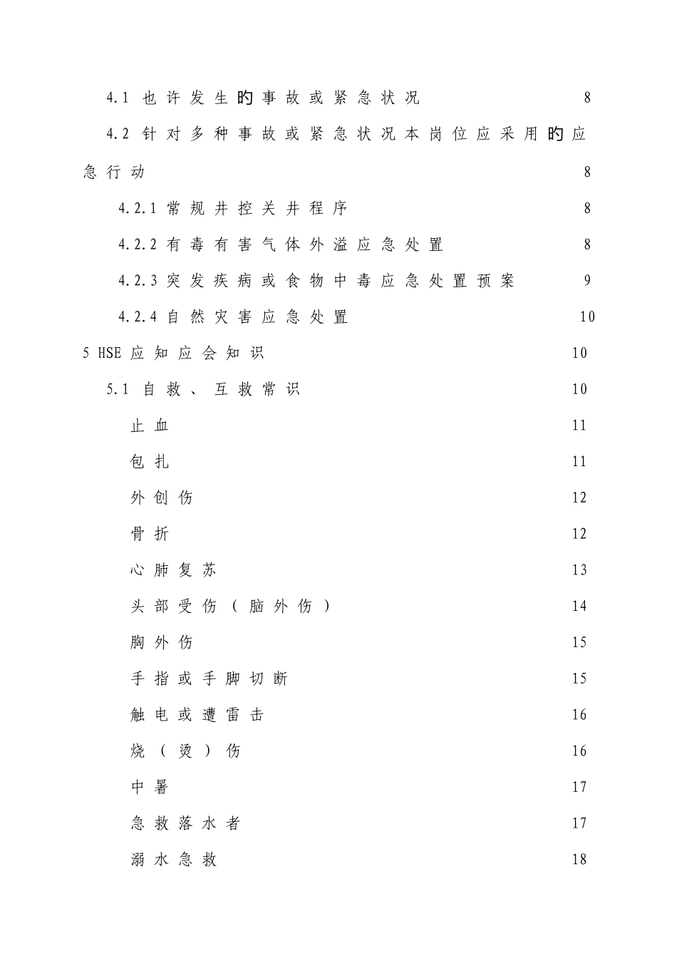2025年材料员岗位HSE作业指导书完_第3页