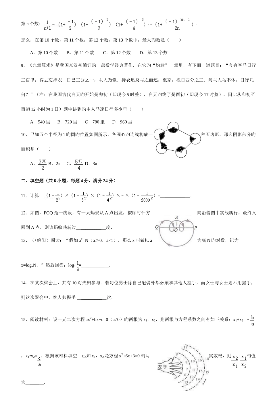 2025年江南中学七年级数学竞赛试卷_第2页