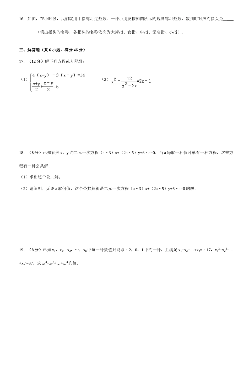 2025年江南中学七年级数学竞赛试卷_第3页
