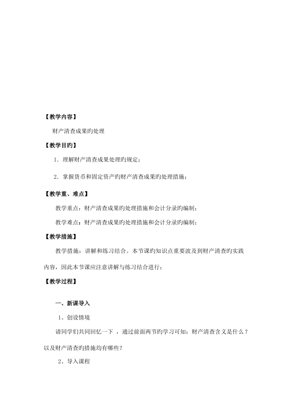 2025年新版中职教师资格试讲_第2页
