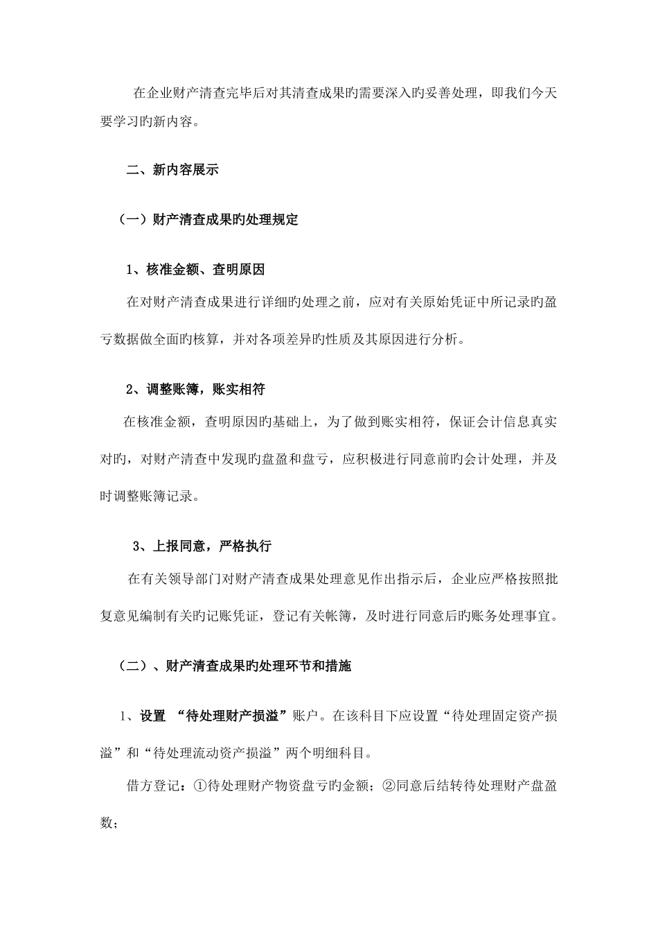 2025年新版中职教师资格试讲_第3页