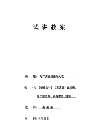 2025年新版中职教师资格试讲