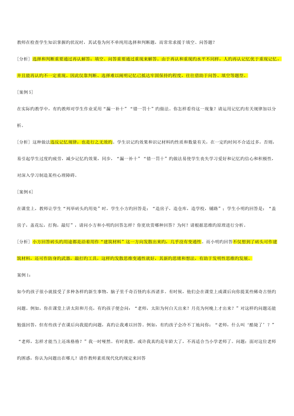 2025年教师资格证案例分析题及答案总结_第2页