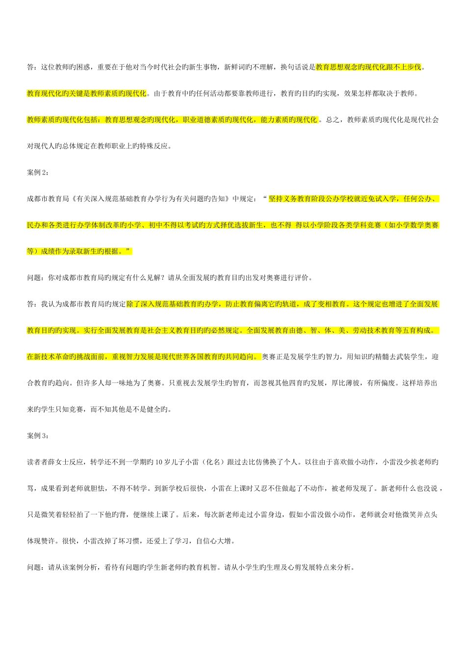 2025年教师资格证案例分析题及答案总结_第3页