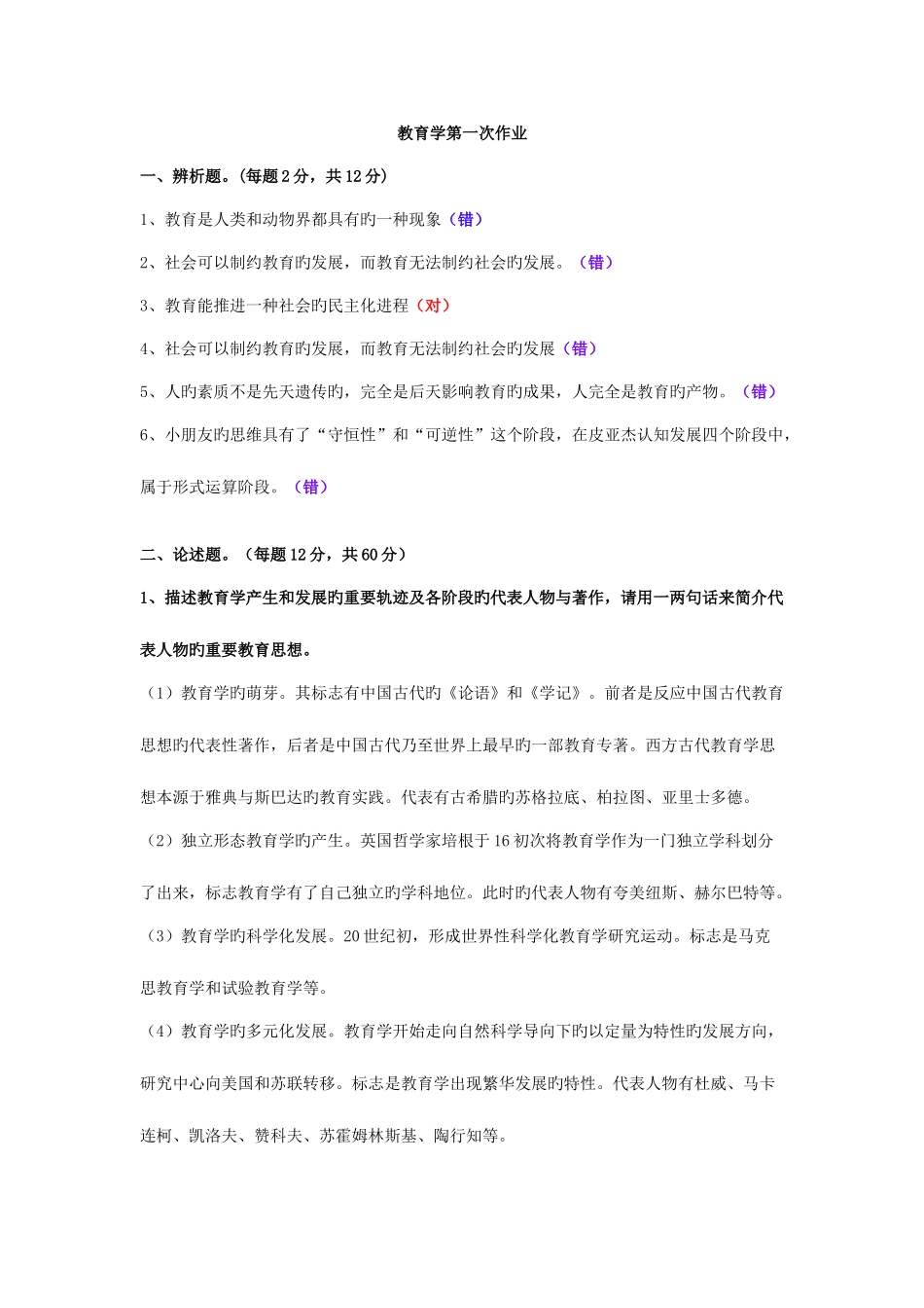 2025年教育学形成考核答案_第1页