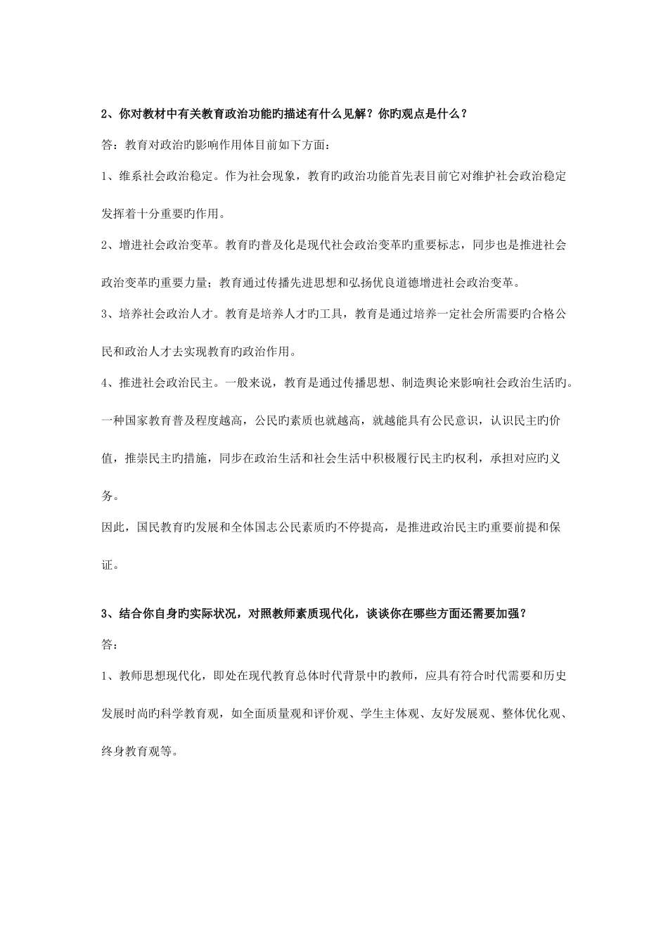 2025年教育学形成考核答案_第2页