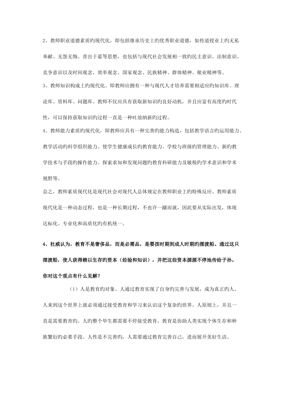 2025年教育学形成考核答案_第3页