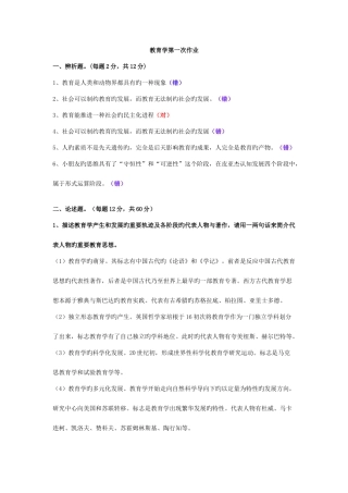 2025年教育学形成考核答案