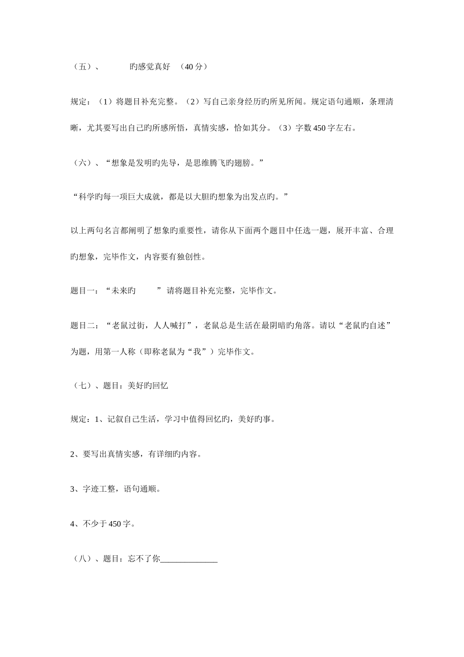 2025年六年级作文竞赛试题_第2页