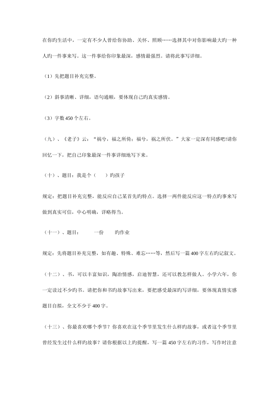 2025年六年级作文竞赛试题_第3页