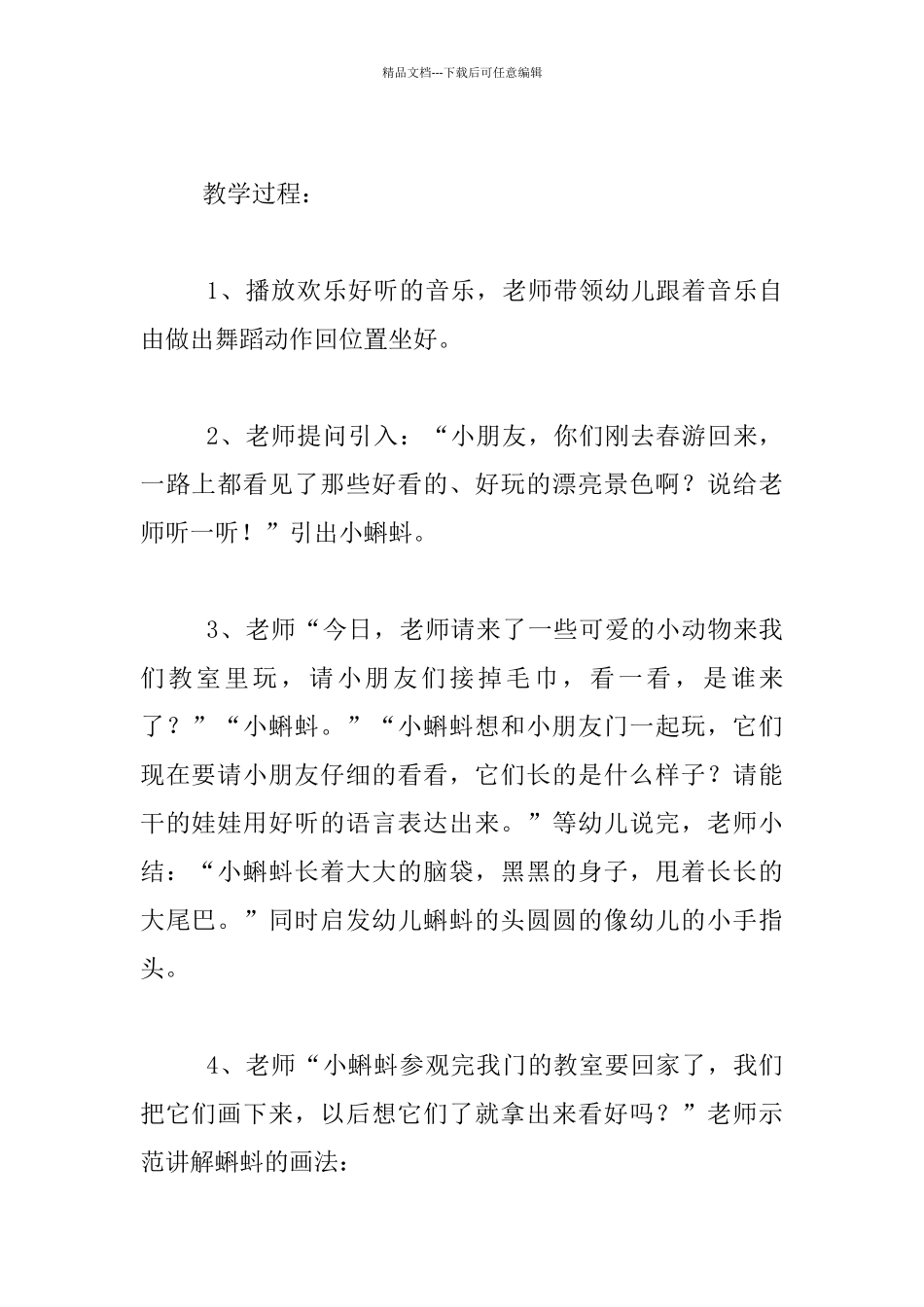 幼儿园小班美术活动公开课教案：点画可爱的小蝌蚪_第2页