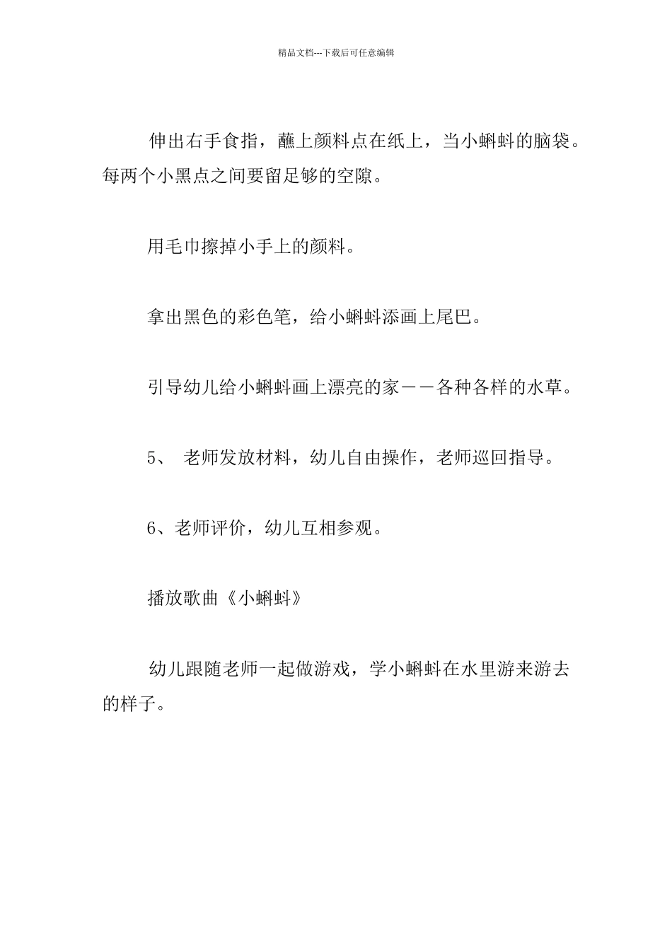 幼儿园小班美术活动公开课教案：点画可爱的小蝌蚪_第3页
