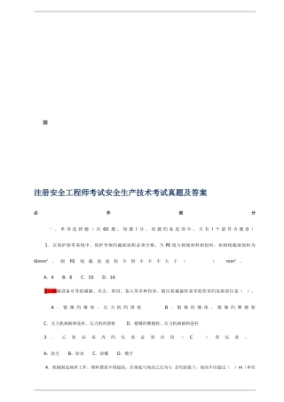 2025年安全生产技术考试真题和答案