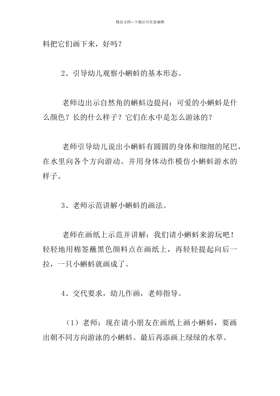幼儿园小班美术活动教学设计：小蝌蚪游泳_第2页