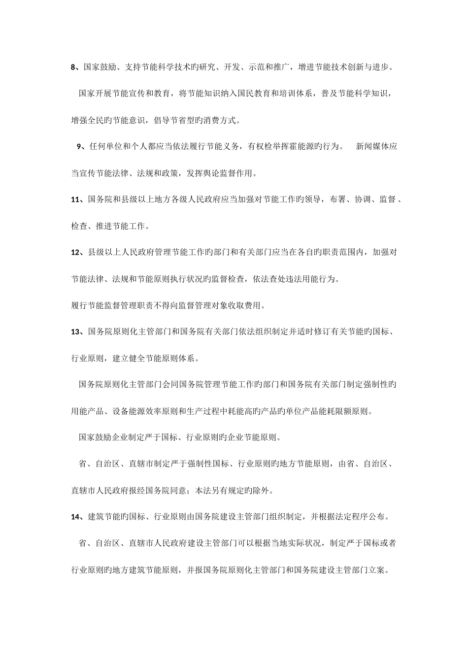 2025年节能减排评估师考前节复习题_第2页