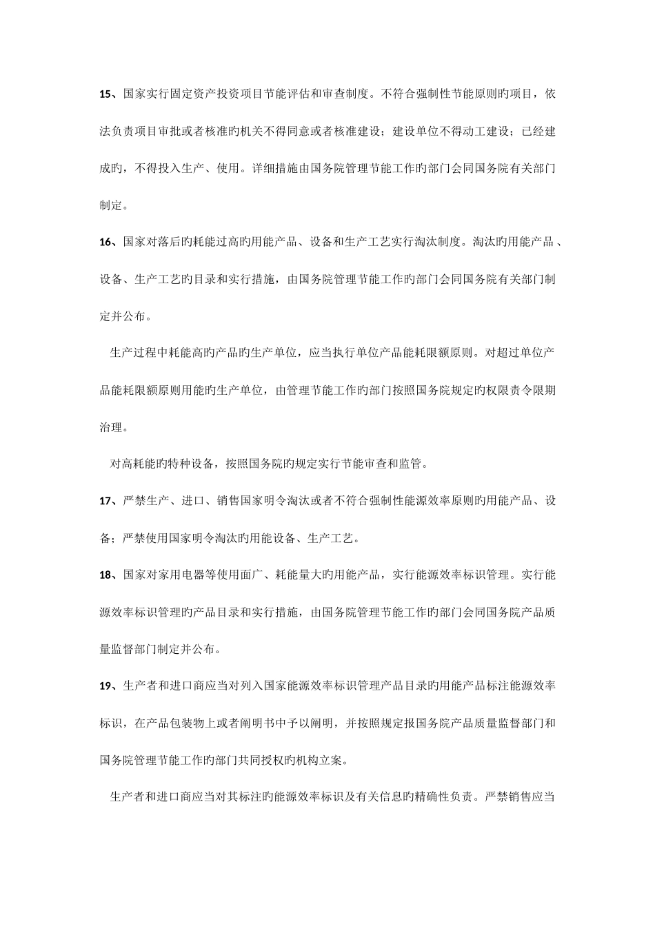 2025年节能减排评估师考前节复习题_第3页