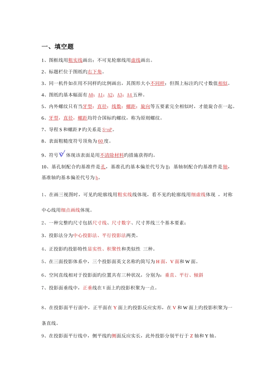 2025年机械识图题库_第1页