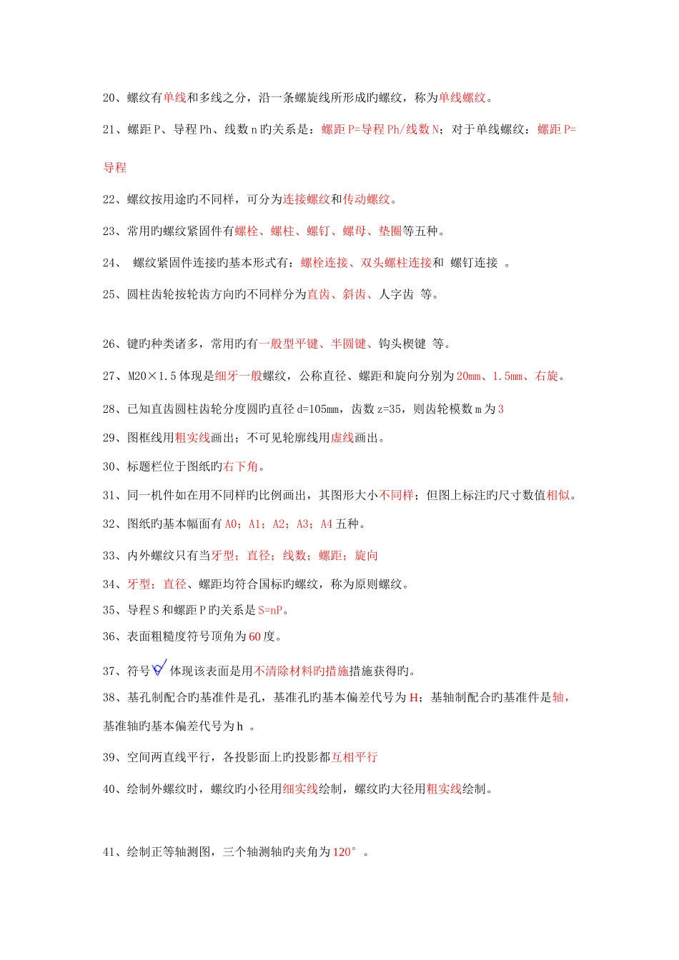 2025年机械识图题库_第3页