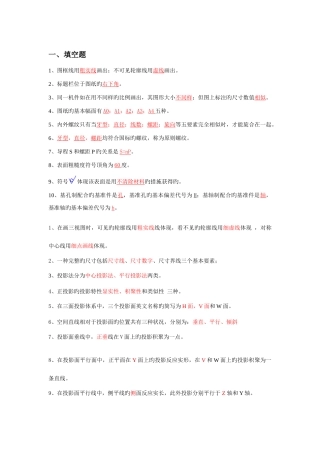 2025年机械识图题库