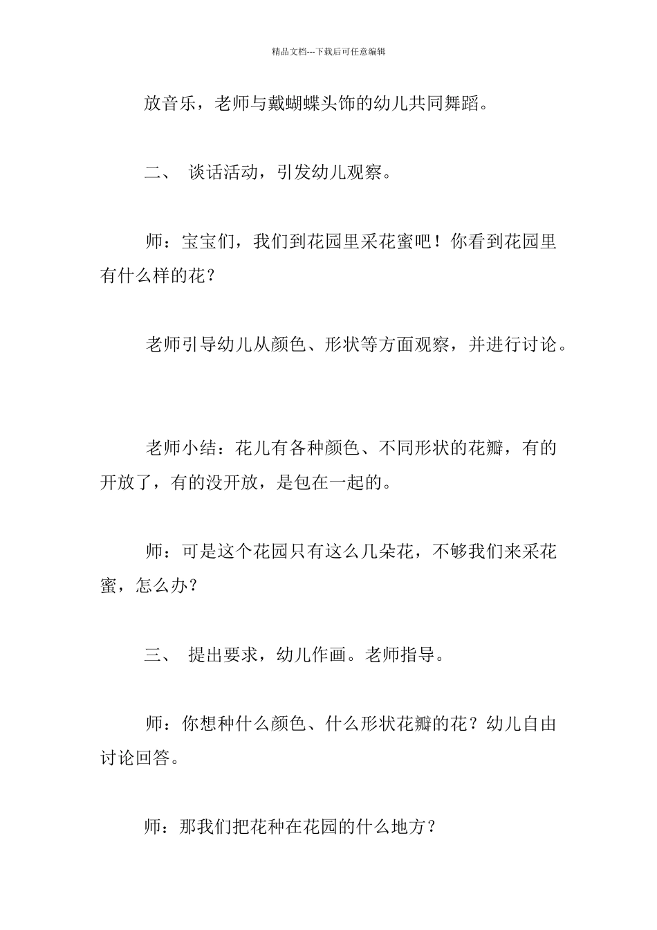 幼儿园小班美术活动教学设计：花间蝴蝶飞_第2页