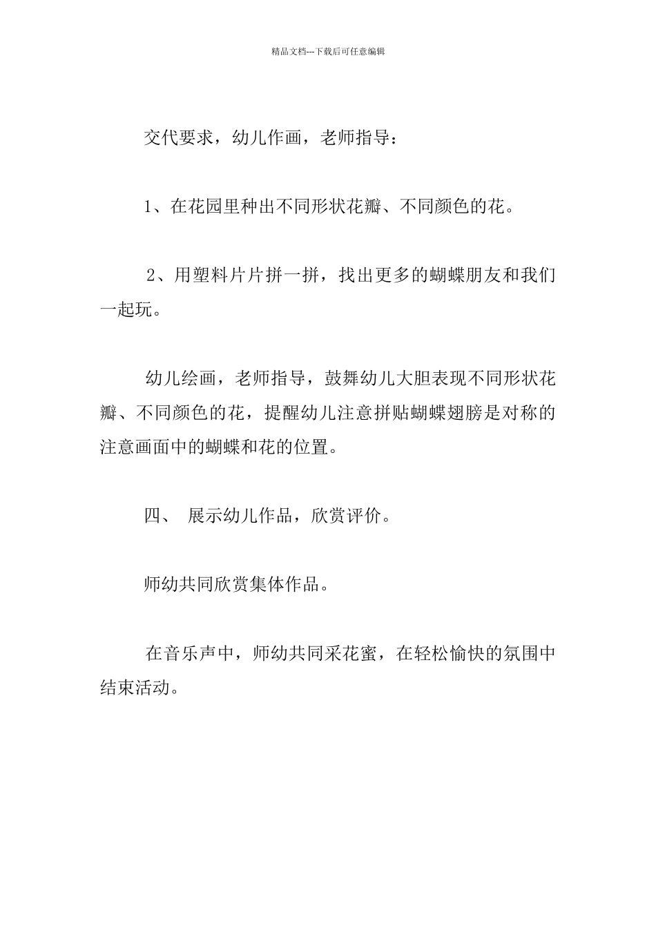 幼儿园小班美术活动教学设计：花间蝴蝶飞_第3页