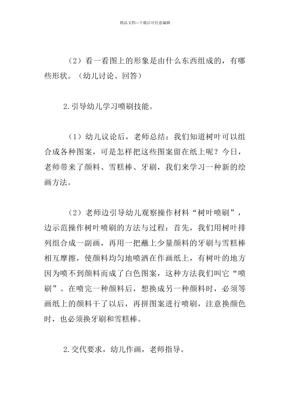 幼儿园小班美术活动教学设计：树叶喷刷_第2页