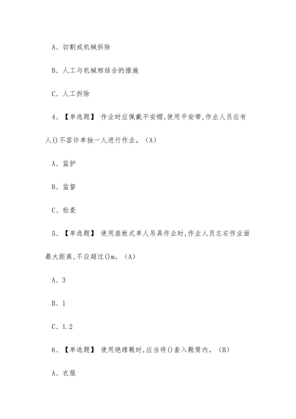 2025年昆明市高空作业人员培训取证考试练习题_第2页
