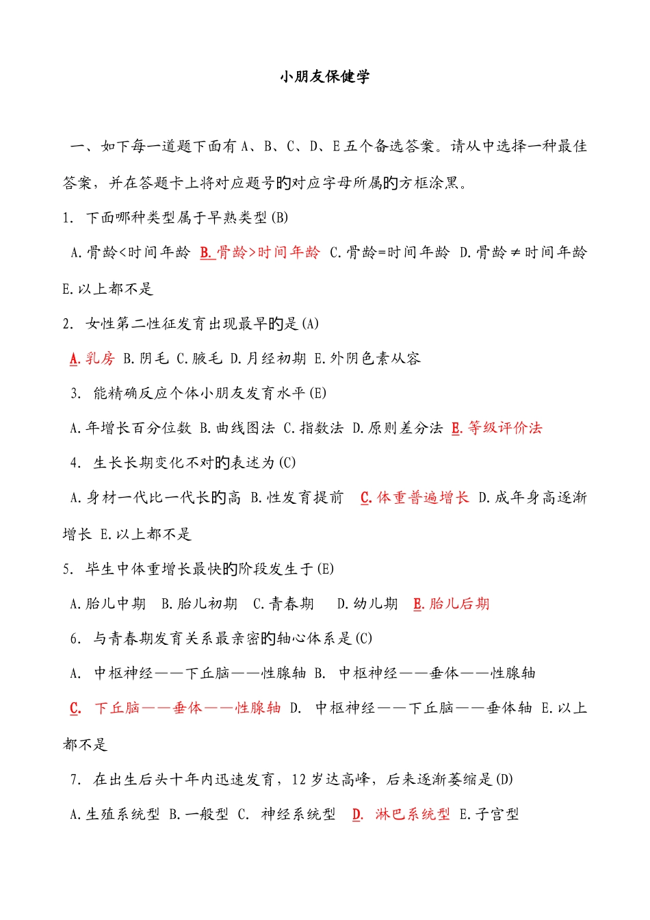 2025年新版公共卫生执业医师考试习题_第1页