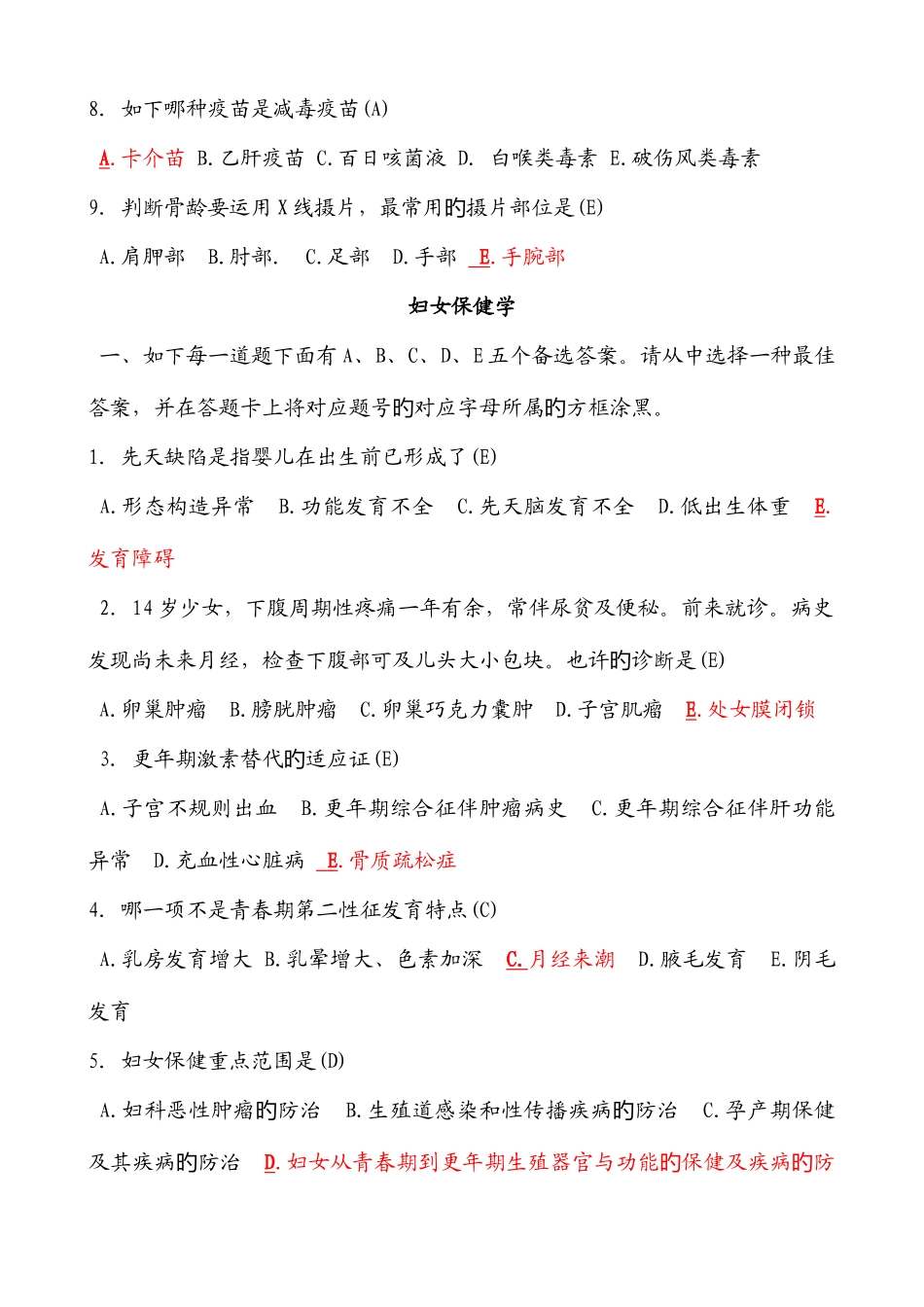 2025年新版公共卫生执业医师考试习题_第2页