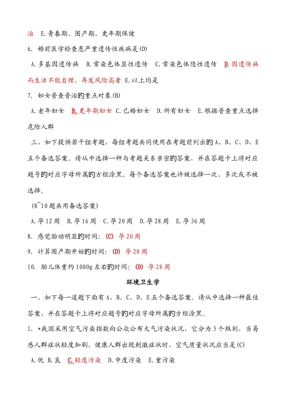 2025年新版公共卫生执业医师考试习题_第3页