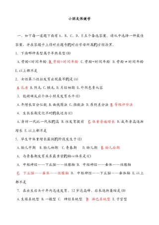 2025年新版公共卫生执业医师考试习题