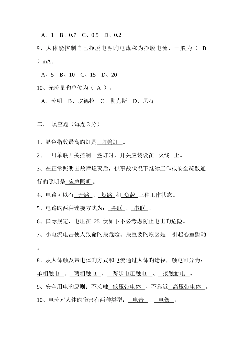 2025年水电基础知识试题_第2页