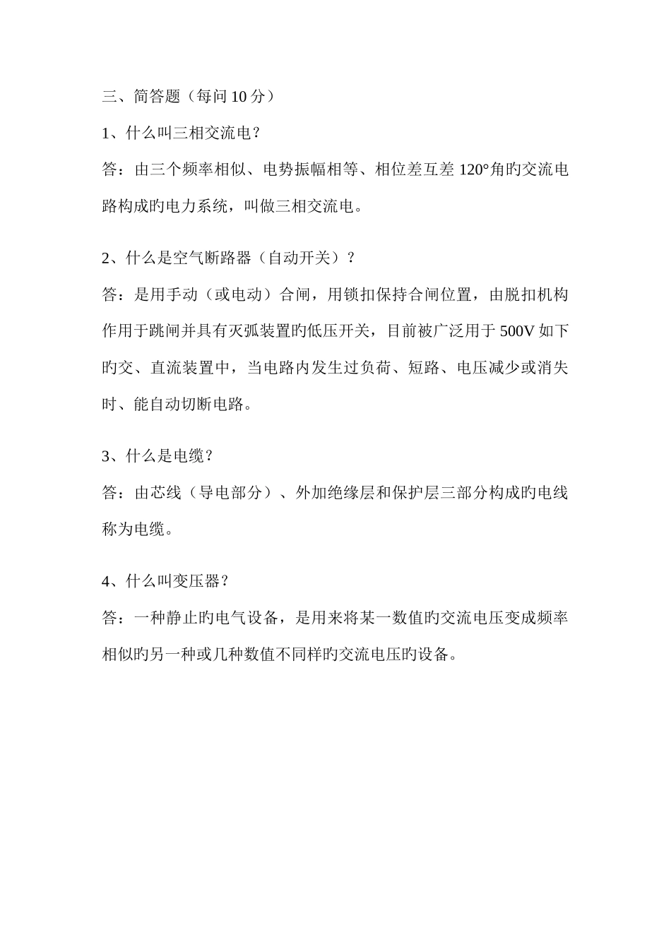 2025年水电基础知识试题_第3页