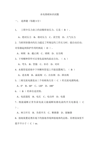 2025年水电基础知识试题